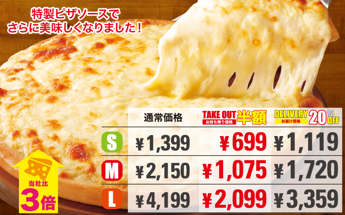 お値打ちピザ★[鬼盛りチーズピザ]
