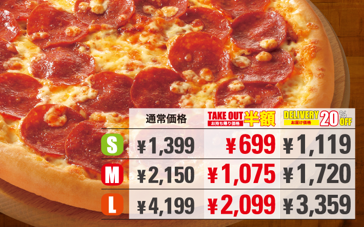 おすすめ★[ペパロニクラシック（特製ピザソース）]