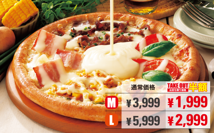 追いチーズピザカリフォー[数量限定]