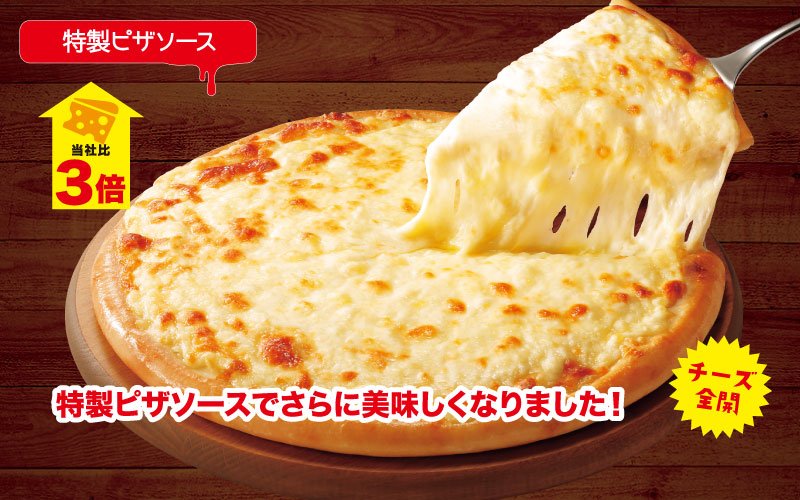 鬼盛リチーズピザ