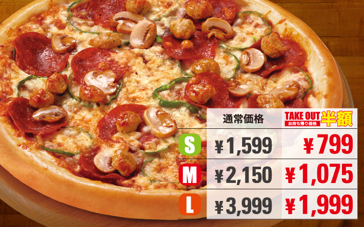 お値打ちピザ★ [デラックスミックス]