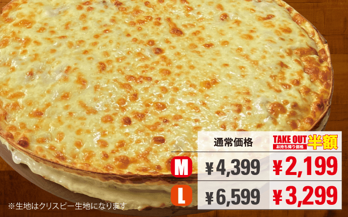ミルフィーユ　鬼盛りチーズ[数量限定]