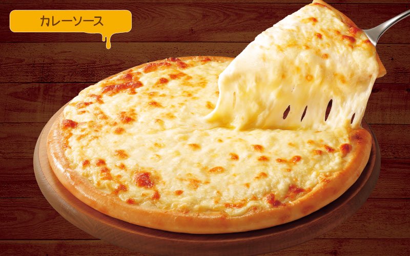 夏の鬼盛りチーズピザ(カレー)