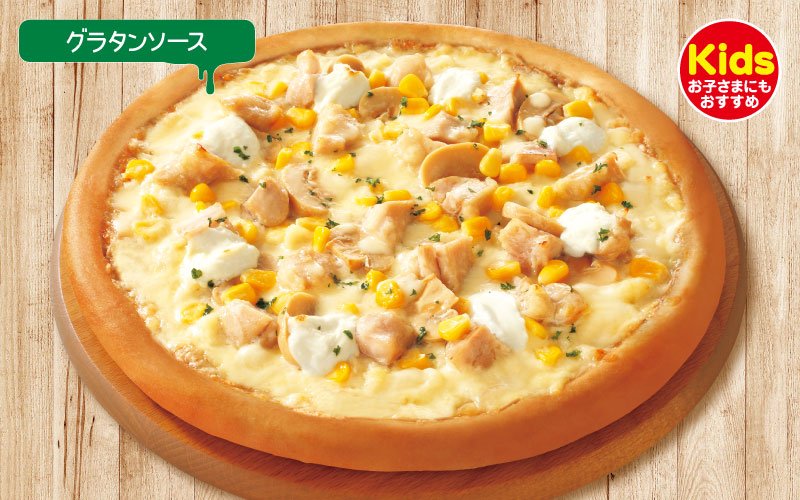 チキングラタンピザ